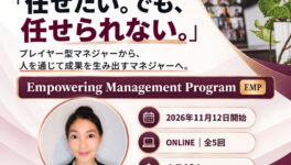 【Empowering Management Program】　プレイヤー型マネジャーから、 人を通じて成果を生み出すマネジャーへ。 - ワイズデジタル【タイで生活する人のための情報サイト】