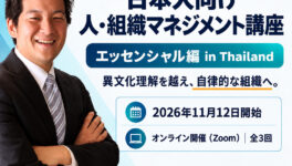 【タイで現地社員を部下に持つ日本人の方へ】　タイ人部下の力を引き出し、任せられるチームを育てる - ワイズデジタル【タイで生活する人のための情報サイト】