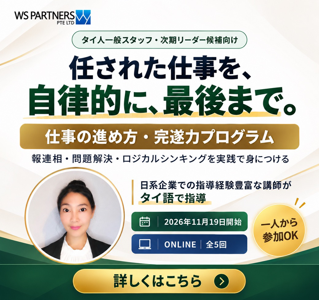 【仕事の進め方・完遂力プログラム】　任された仕事を、自律的に、最後まで。 - ワイズデジタル【タイで生活する人のための情報サイト】