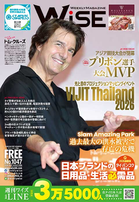 週刊ワイズ 最新号 - No.1047 - 2026年10月14日号