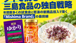 日本のイメージを一新！　タイで挑む三島食品の独自戦略 - ワイズデジタル【タイで生活する人のための情報サイト】